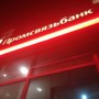 Промсвязьбанк
