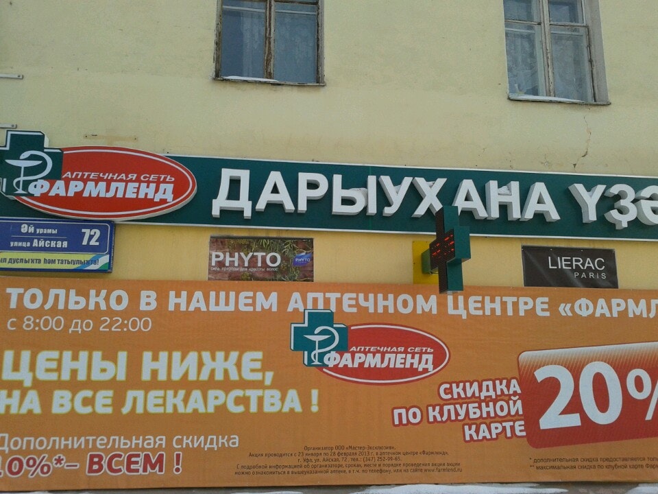 Фармленд подарки. Фармленд стерлитамак график. Фармленд стерлитамак график. Фармленд стерлитамак график. Дисконтная карта фармленд.