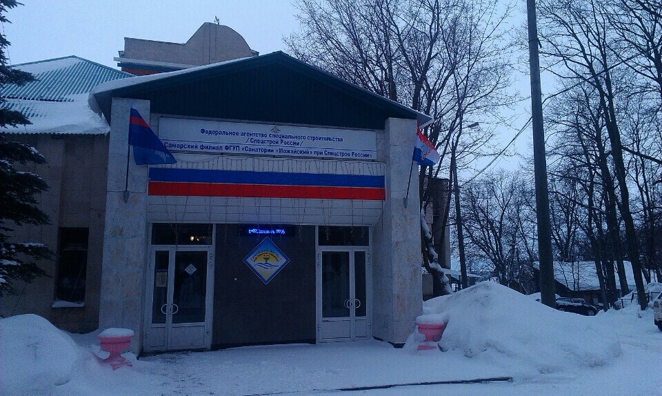 Можайский санаторий самара