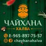 фото Столовая Восточная кухня "Чайхана Халва" 2
