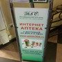 фото Служба заказа товаров аптечного ассортимента Аптека.ру 2