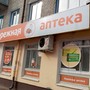 фото Бережная аптека 1