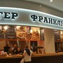 фото Кафе быстрого питания Franklin`s 3