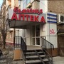 фото Семейная аптека 1