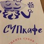 фото Кафе в СУПЕ 8