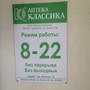 фото Аптека КЛАССИКА 2