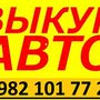 Выкуп авто Автогуру