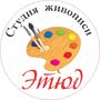 фото Студия живописи Этюд 12