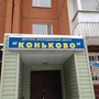 фото Центр по работе с семьей и молодежью Коньково 3