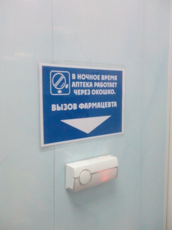 Аптека капсула 5. Аптека капсула 5