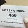фото Аптека Ника 3