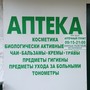 фото Аптека 6
