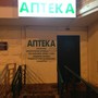 фото Аптека 3