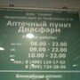 фото Диасфарм 2