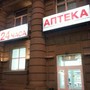 фото Аптеки столицы 4