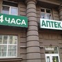 фото Аптеки столицы 2