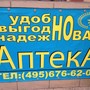фото Аптека Ангро 2