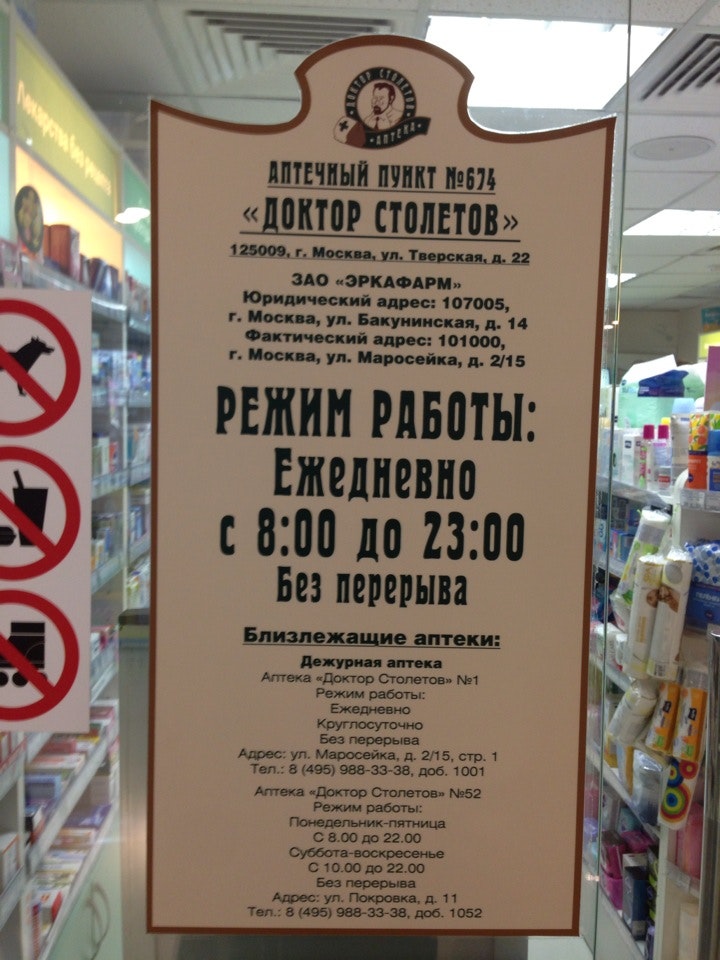 Купить В Аптеке Доктор Столетов