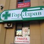 фото ГорЗдрав 2
