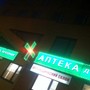 фото Дежурная аптека 2