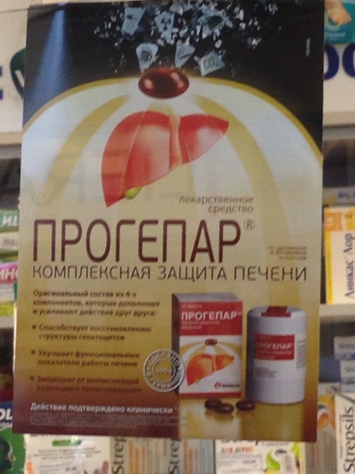 Прогепар Купить В Интернет Аптеке