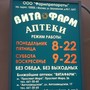 фото ВитаФарм 2
