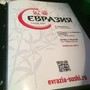 фото Суши-бар ЕврАзия 5