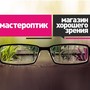 фото МастерОптик 2
