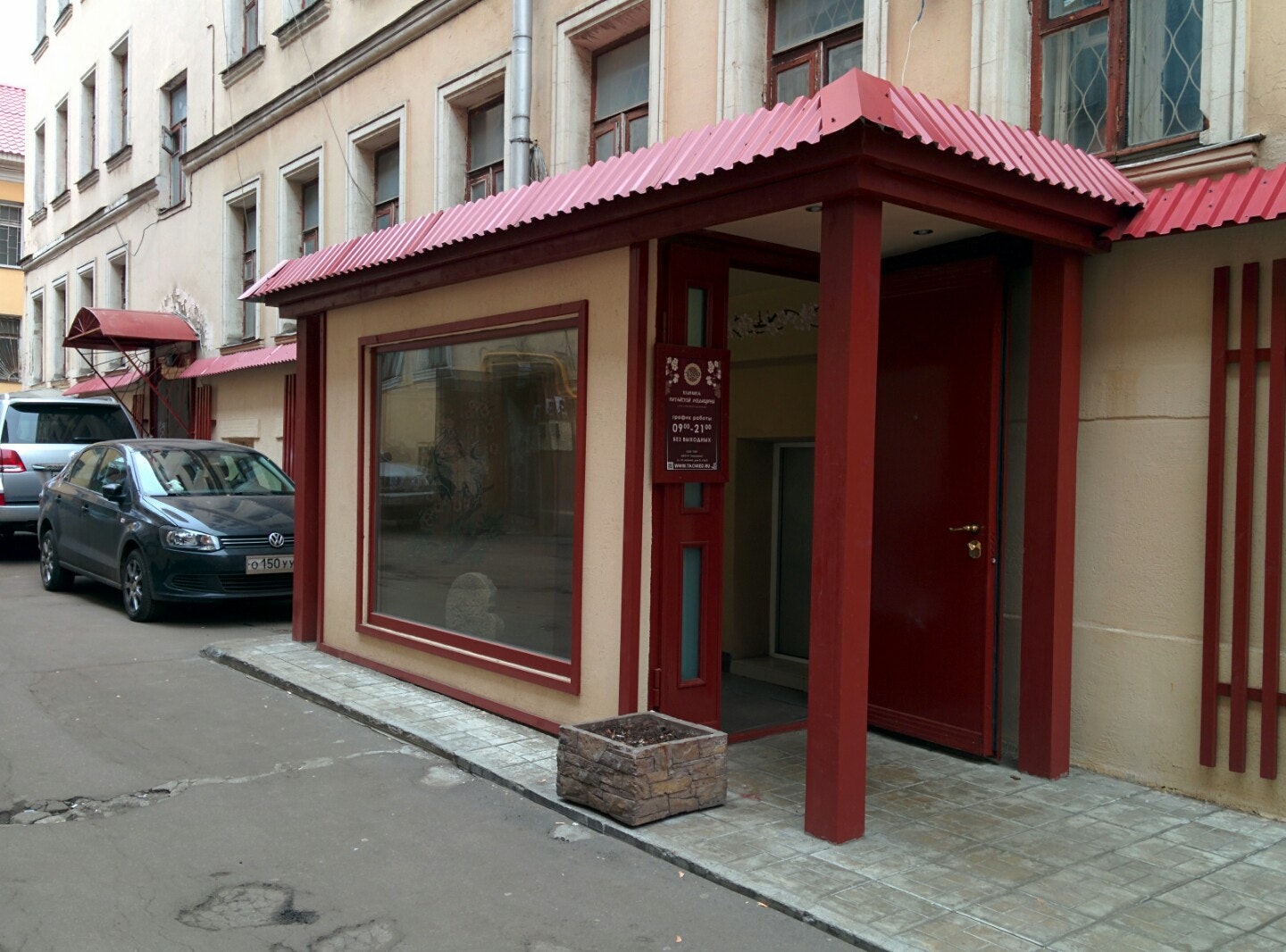 бц остоженка 10. центр китайской медицины тао кропоткинская. 8,стр. клиника тао остоженка официальный сайт. клиника тао в москве.