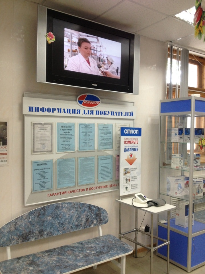 Волгофарм аптечный проезд. Аптека волгофарм. аптека волгофарм суровикино. аптека волгофарм волгоград аптечный проезд. волгофарм препараты.