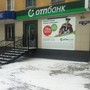 фото ОТП Банк 2