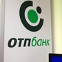 фото ОТП Банк 3