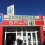 фото SPAR 8