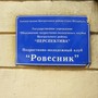 фото Подростково-молодежный клуб Ровесник 2