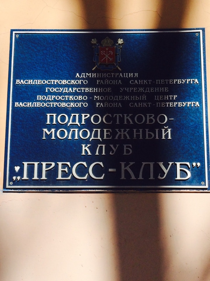 Пресс клуб