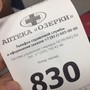 фото Служба заказа товаров аптечного ассортимента Аптека.ру 3