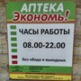 фото Аптека Экономь 2