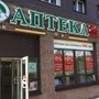 фото Аптека 2