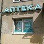 фото Аптека Витамин 6