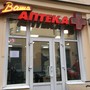 фото Ваша Аптека 5