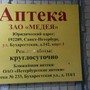 фото Аптека Медея 3