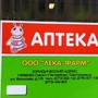 фото Лека-Фарм 2