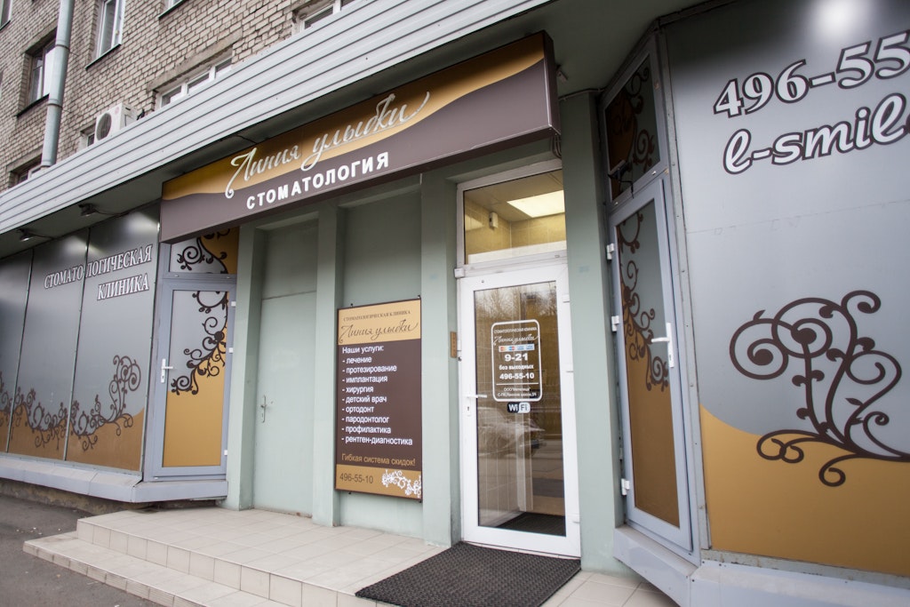 Линия улыбки на ланском. Линия улыбки на ланском. Линия улыбки на ланском. Линия улыбки краснообск. Линия улыбки на ланском.