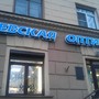 фото Невская Оптика 2