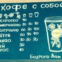 фото Мини-кофейня Бодрый день 2