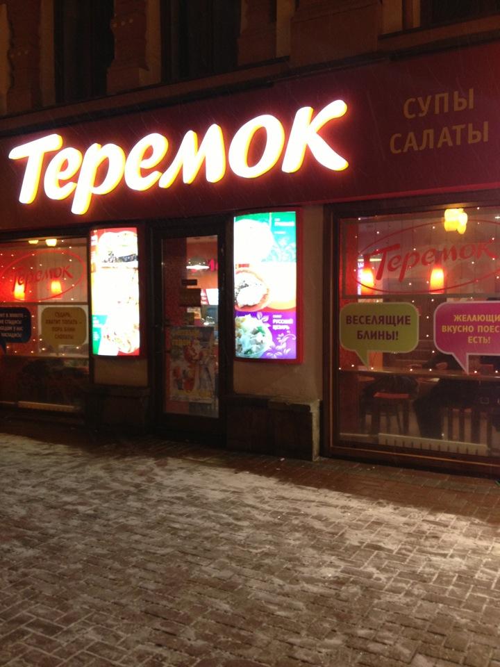 Теремок ул кирова. Теремок ул кирова. Сеть блинных в москве теремок. Теремок в москве адреса. Теремок фото кафе.