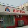 фото Аптека-оптика 2