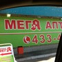 фото МЕГА АПТЕКА 1