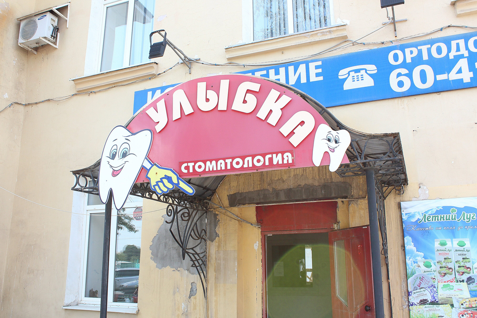 Улыбка победа оренбург. Проспект победы 75 е оренбург. Св дент оренбург. Сдэк проспект победы оренбург. Улыбка победа оренбург.