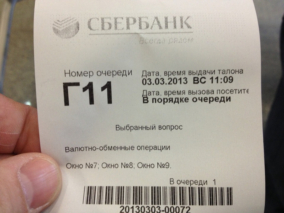 Аппарат для выдачи талонов в сбербанке. Талоны в сбербанке. Получение карты в сбербанке какой талон. Талон в банке. Электронная очередь в банке.